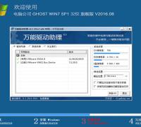 电脑公司Ghost Win7 32位旗舰版V16.08_Windows7下载