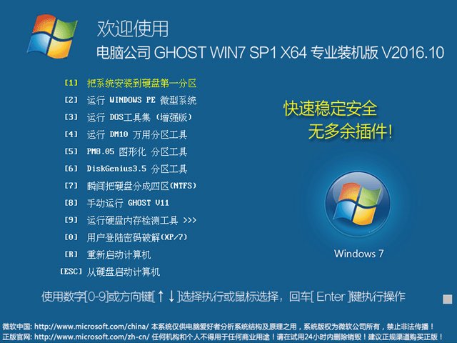 电脑公司 GHOST WIN7 64位旗舰版V2016.10系统下载+1.jpg