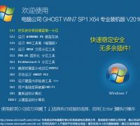 电脑公司 GHOST WIN7 32位旗舰版V2016.10系统下载