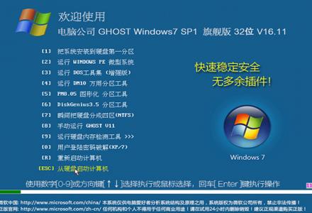 电脑公司Ghost Win7 32位旗舰版下载V201611自动激活