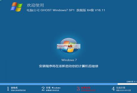 电脑公司Ghost Win7 64位旗舰版下载V201611自动激活