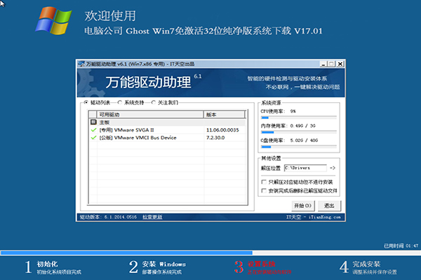 电脑公司Win7 32位纯净版V1701（Ghost W7旗舰版）2.jpg