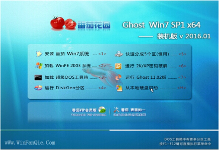 番茄花园Ghost win7 x64元旦装机版V16.01_Win7旗舰版