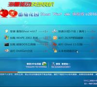 番茄花园Ghost Win7 32位旗舰版V2016.10_免激活Win7