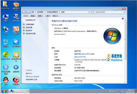 系统天地 GHOST WIN7 SP1 64位快速装机版V20207