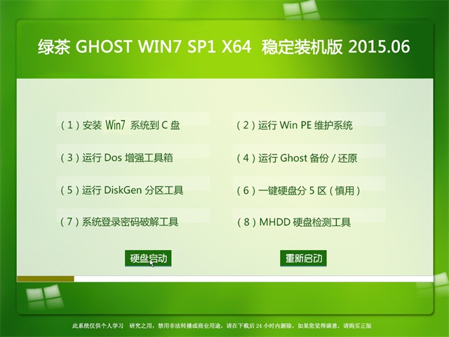 绿茶系统windows7a.jpg