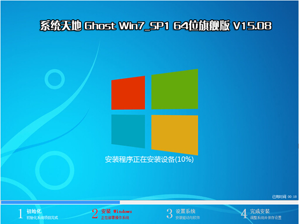 系统天地 Ghost Win7 SP1 64位旗舰版下载V15.08最新版