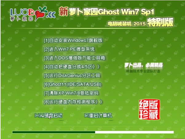 萝卜家园win7 32位旗舰版a.jpg