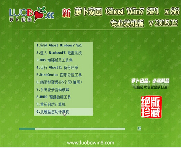 萝卜家园win7 32位系统下载a.jpg