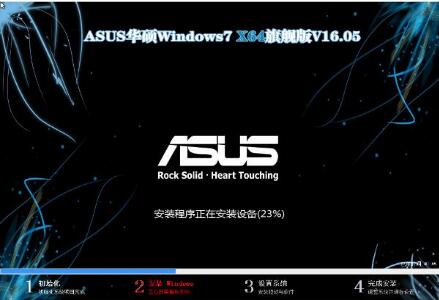 ASUS法硕Win7 64位旗舰版V16.05(笔记本Windows7)