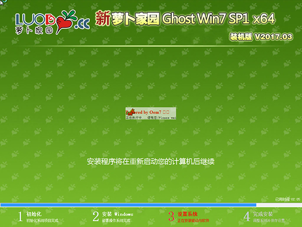 新萝卜Win7 64位旗舰版2.jpg