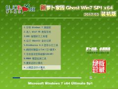 新萝卜家园Win7 64位旗舰版V1703_免激活WIN7装机版