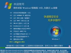 微软原版 Windows7旗舰版 64位_ISO镜像制作