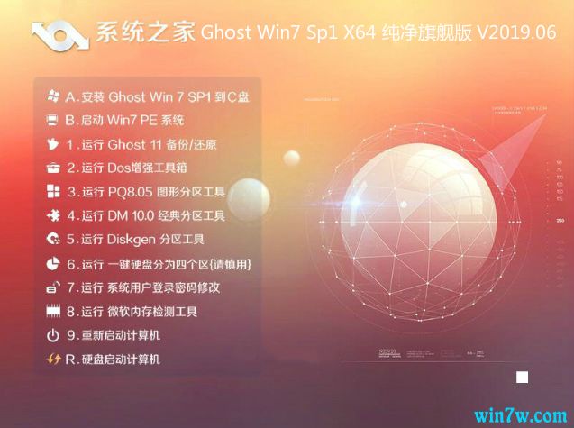 2019全版win7系统下载_win7 iso镜像-系统之家