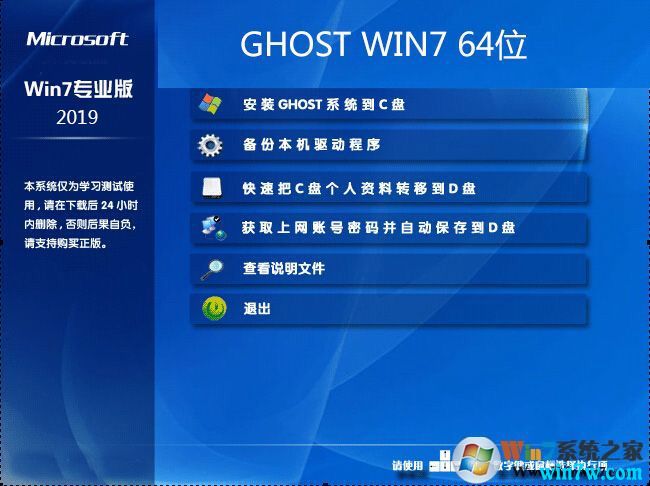 win7专业版系统下载（64位）V2019.06_win7镜像下载