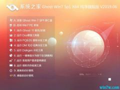2019全版win7系统下载_win7 iso镜像-系统之家