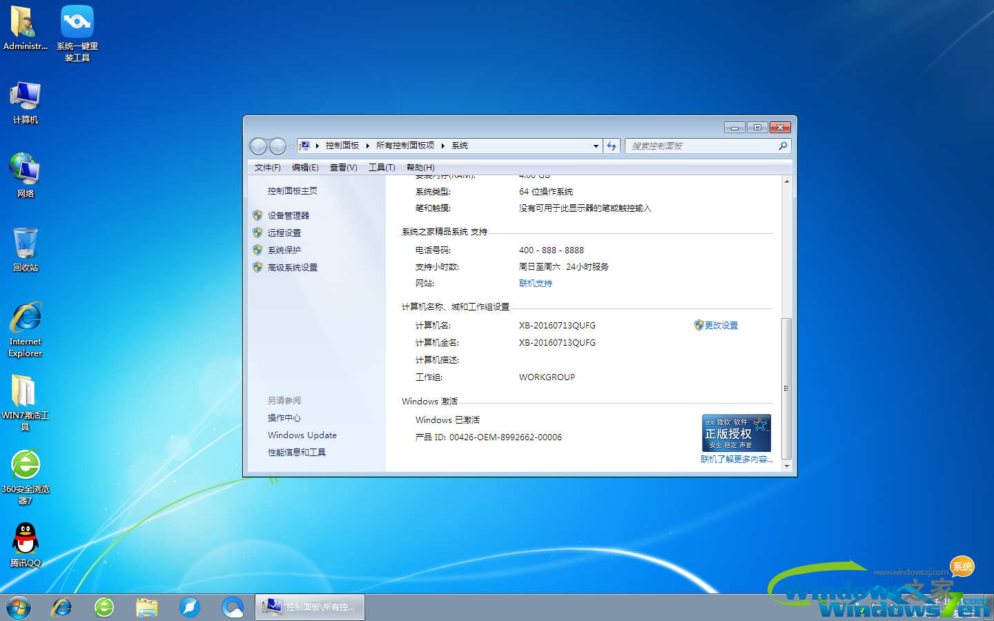 win7旗舰版_安全稳定_2019全新win7系统