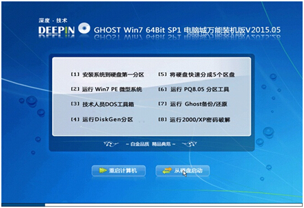 深度技术 GHOST WIN7 SP1 X64 劳动节装机版V2015.05