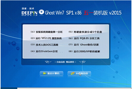 深度技术 GHOST WIN7 SP1 X86 劳动节装机版V2015.05