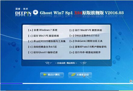 深度技术 GHOST WIN7 SP1 X64 原版旗舰版 V2016.03