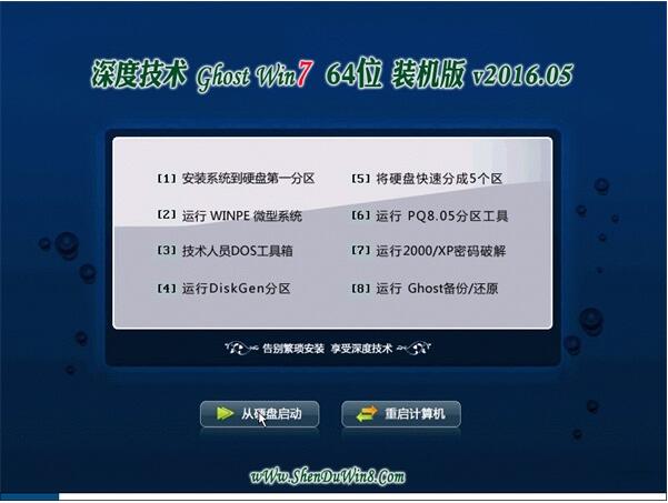 深度技术Win7旗舰版64位a.jpg