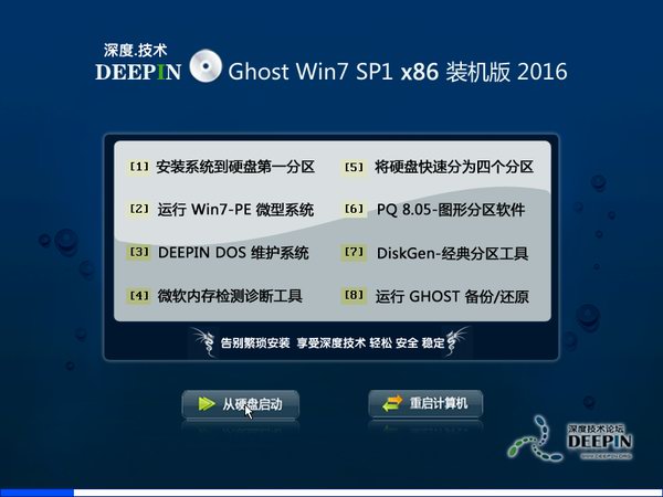 深度技术Win7旗舰版32位a.jpg