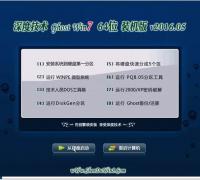 深度技术 Ghost Win7 64位 五一旗舰版 V16.05(海驱版)