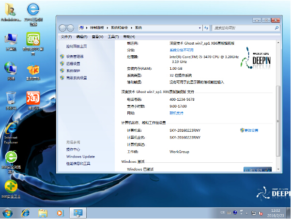 深度技术WIN7旗舰版b.jpg