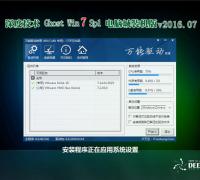 深度技术 Ghost Win7 32位电脑城装机版V16.07免激活