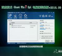 深度技术Ghost Win7 32位旗舰版V16.09_Win7海量驱动