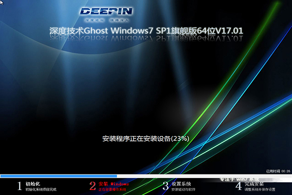 Ghost版深度windows7旗舰版64位V1701（装机版W7）2.jpg