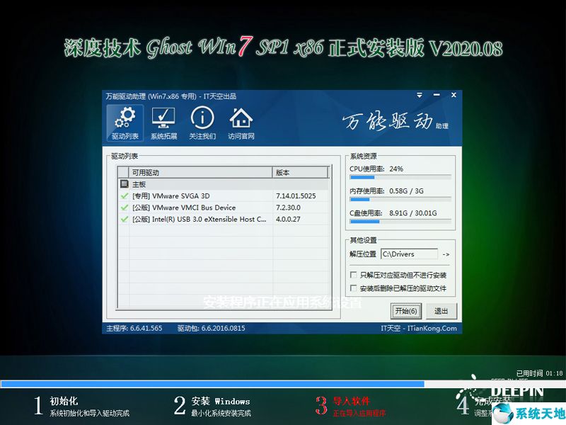 深度技术 WIN7 32位正式安装版 V2020.08