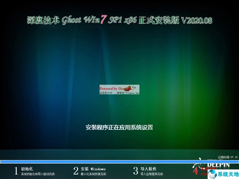 深度技术 WIN7 32位正式安装版 V2020.08