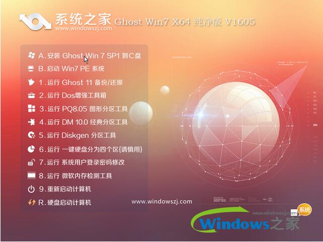 系统之家Win7 64位旗舰版自动激活a.jpg