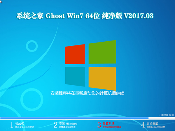 系统之家Win7 64位纯净版2.jpg