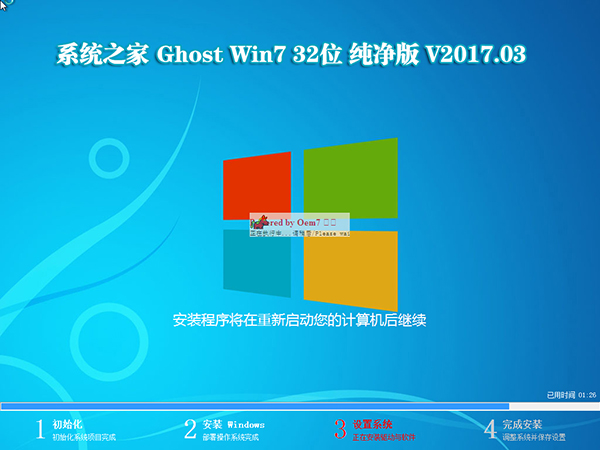 系统之家Win7 32位旗舰版V1703_免激活Win7纯净版2.jpg