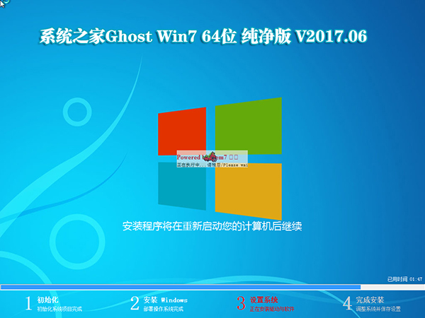 系统之家 Ghost Win7纯净版 64位 V201706_免激活2.jpg