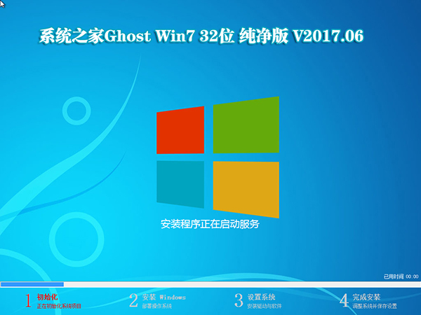 系统之家 Ghost Win7纯净版 32位 V201706_免激活2.jpg