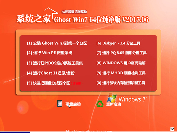 系统之家 Ghost Win7纯净版 64位 V201706_免激活1.jpg