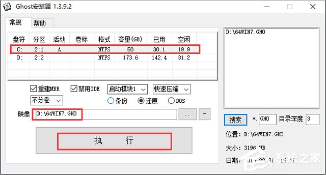 系统之家 Win7旗舰版X64 win7旗舰版GHO镜像