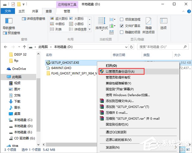 系统之家 Win7旗舰版X64 win7旗舰版GHO镜像
