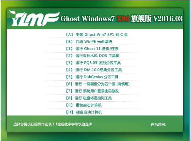 win7 32位旗舰版a.jpg