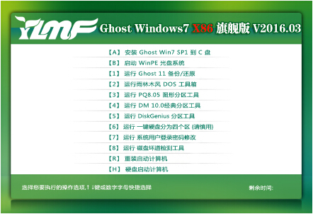 雨林木风 GHOST WIN7 SP1 X86 经典旗舰版 V16.03