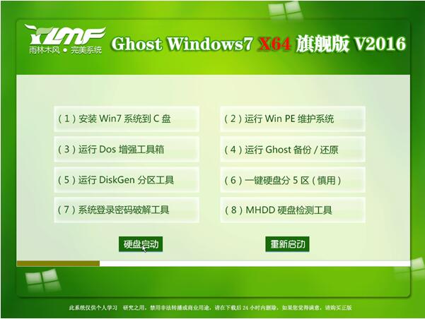 Win7 64位旗舰版下载.jpg