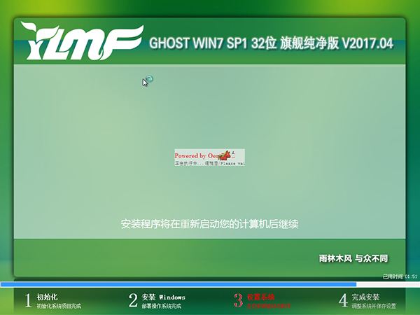 雨林木风Win7 32位旗舰版V1704_多驱动Win7纯净版2.jpg