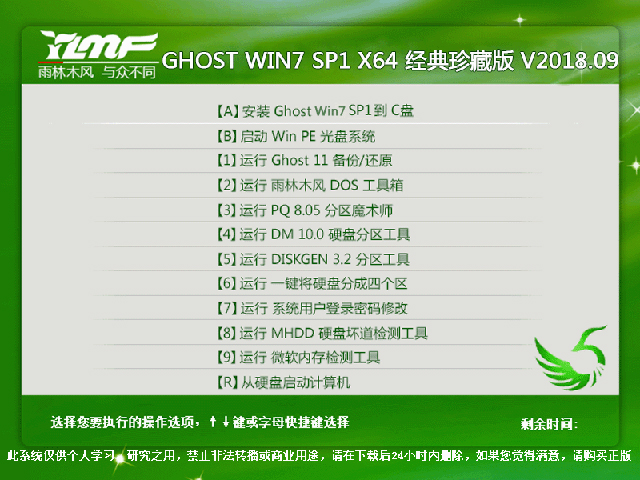 雨林木风Win7旗舰版原版系统下载1.jpg