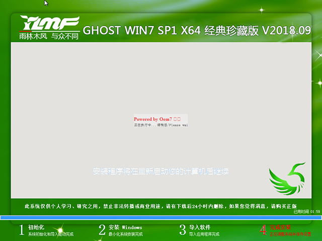 雨林木风Win7 64位旗舰版下载 V201809