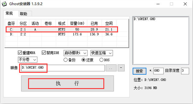 win7安装教程2