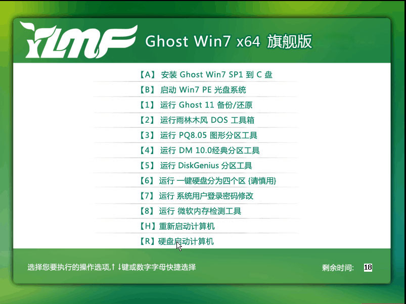 雨林木风Win7旗舰版gho镜像系统下载 64位(非ISO镜像)