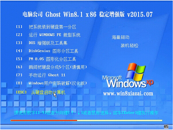 win8系统下载_a.jpg